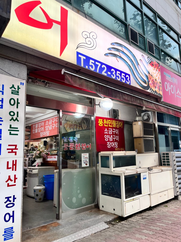 일곡풍천장어 이미지