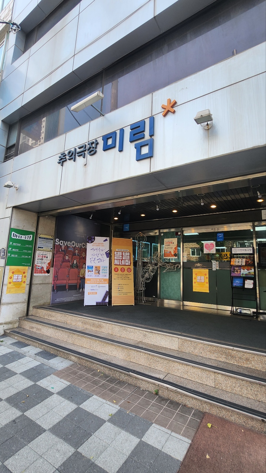 미림슈퍼 이미지