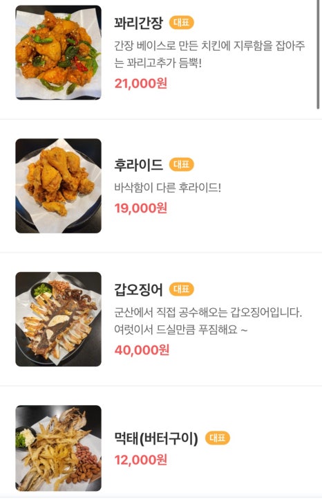 꽈닭 이미지