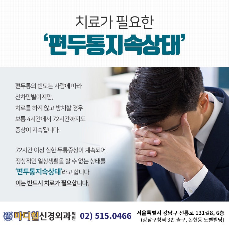 마디신경외과의원 이미지