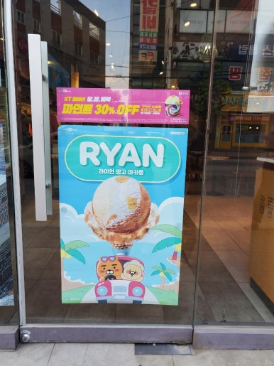 배스킨라빈스동해나안점 이미지