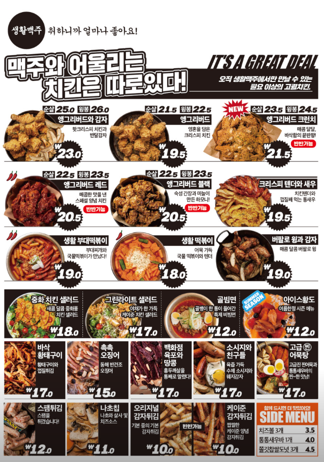 생활맥주 이수점 이미지