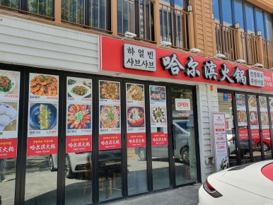 훠궈양꼬치 이미지