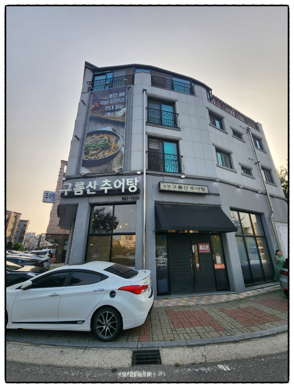 양구추어탕 이미지