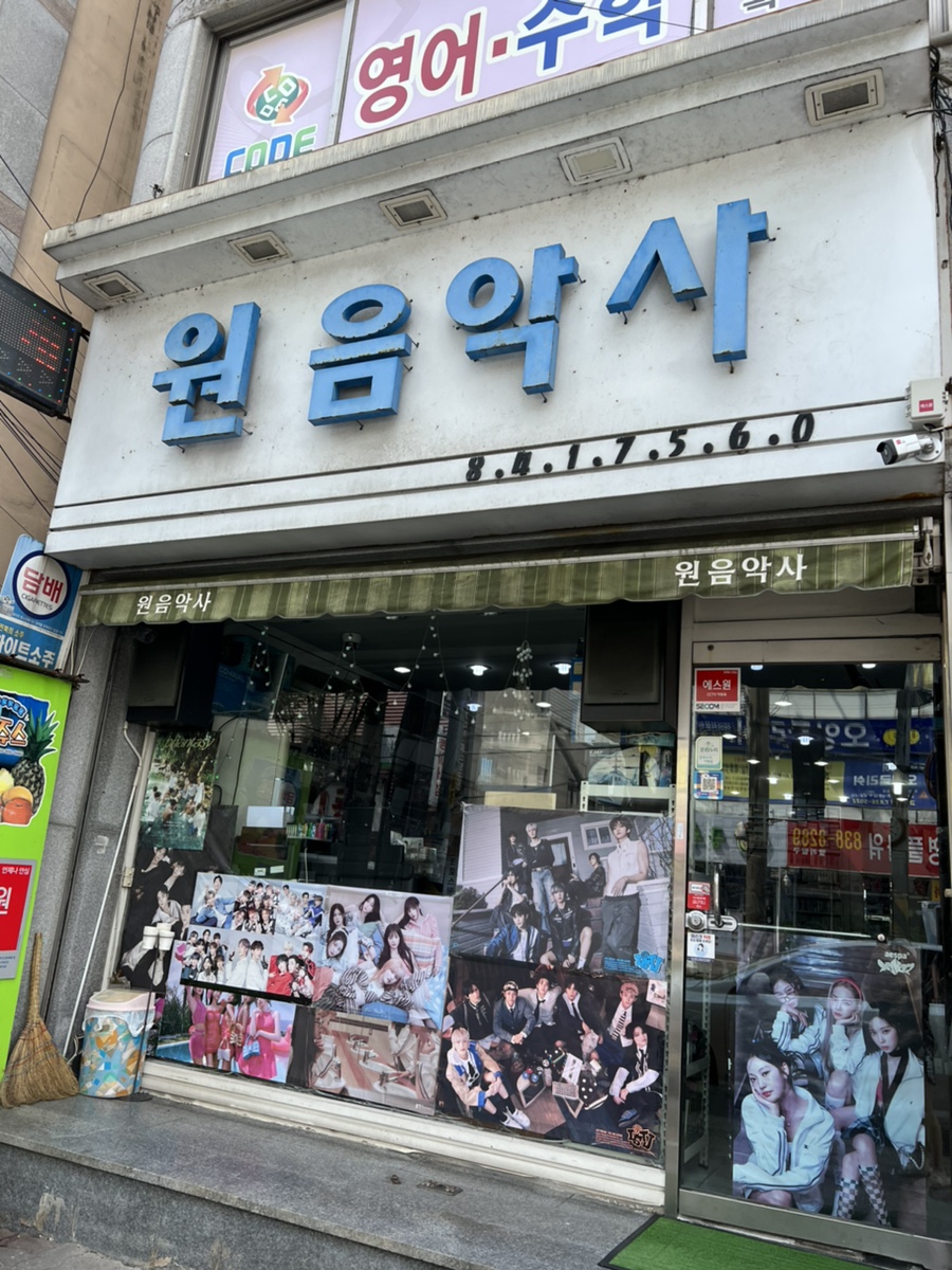 원음악사 이미지