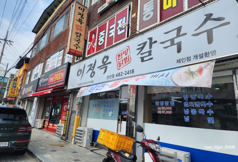 이정옥칼국수 이미지