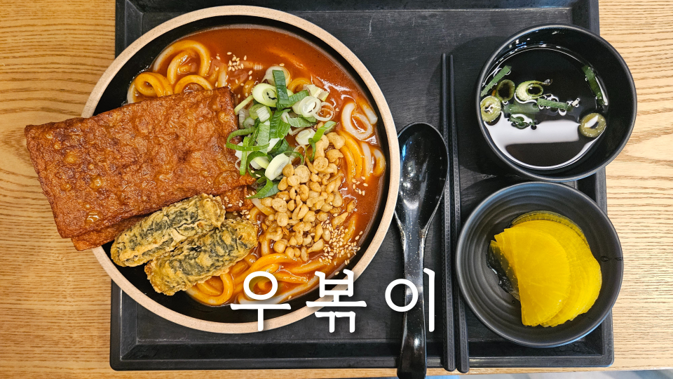 역전우동0410인천루원시티점 이미지