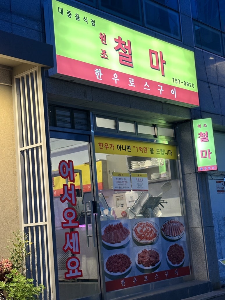 원조철마한우로스구이 이미지