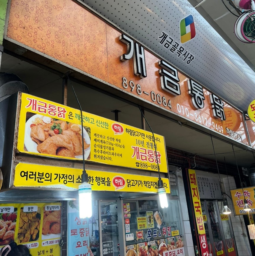 김서방통닭 이미지