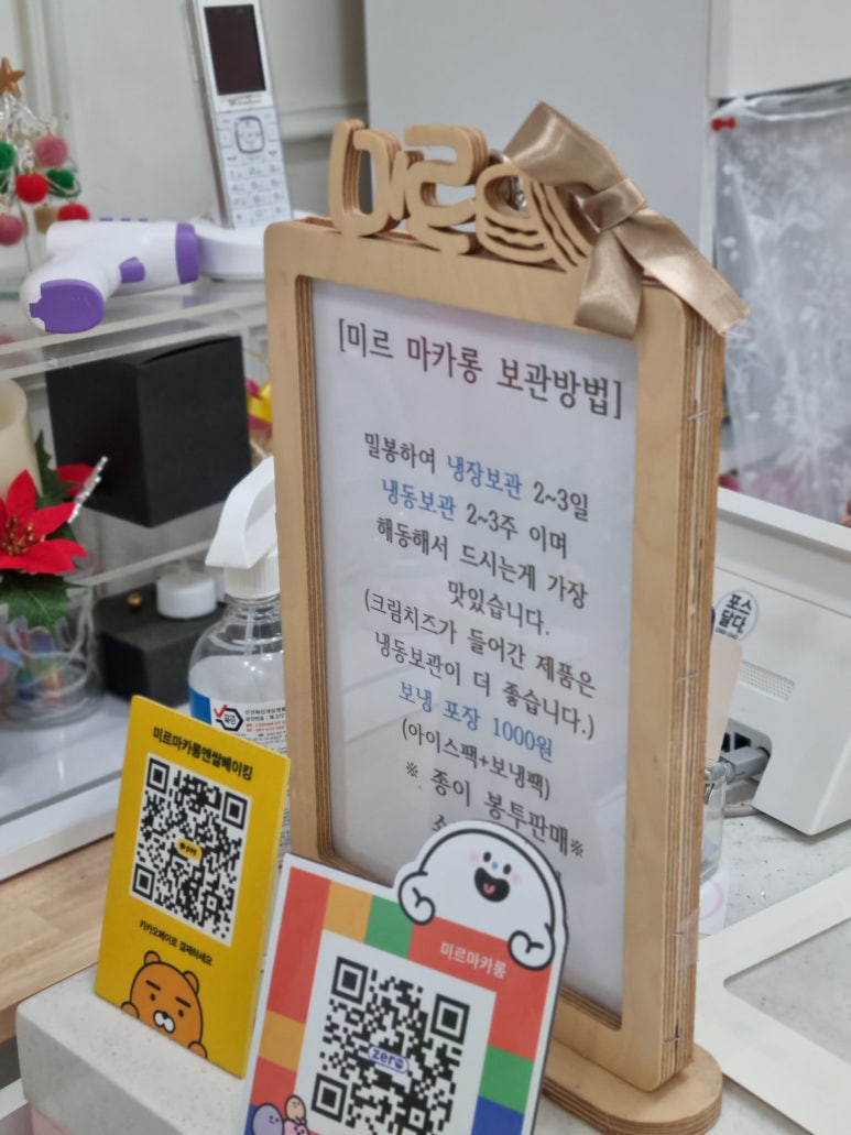 미르(마카롱&쌀베이킹) 이미지
