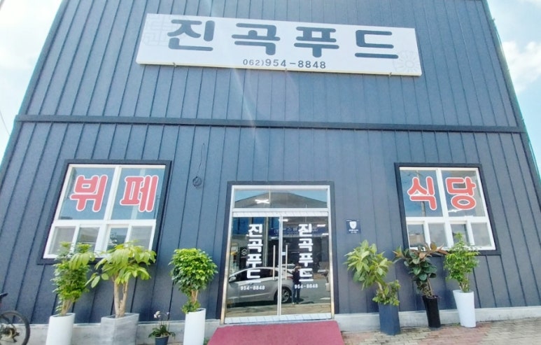 진곡식당 이미지