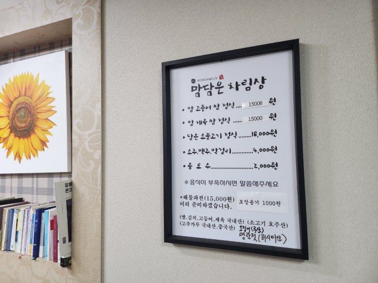 맘이네식당 이미지