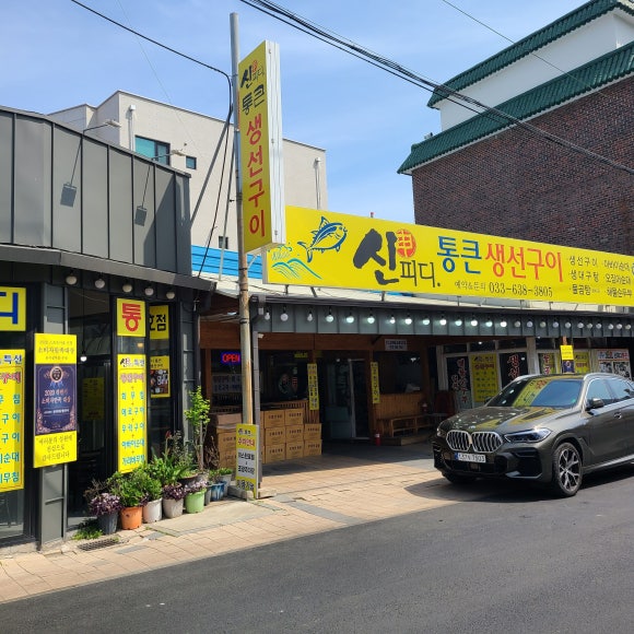 속초맛집생선구이 이미지
