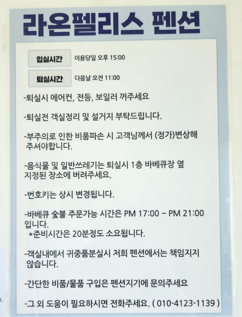 라온펠리스펜션 이미지