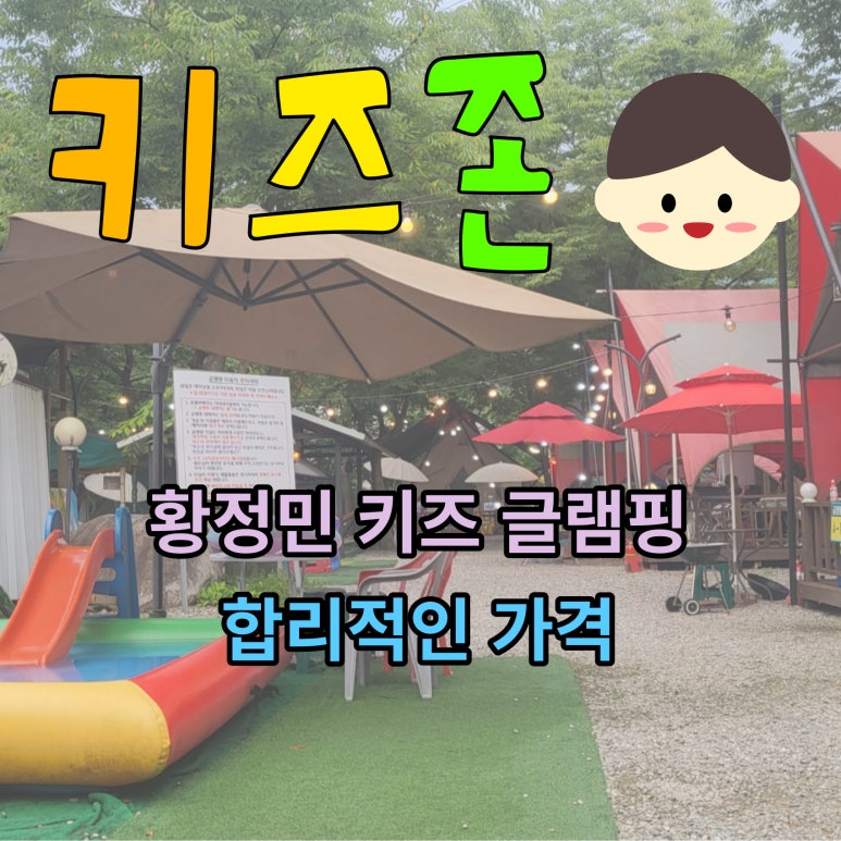 황정민글램핑 이미지