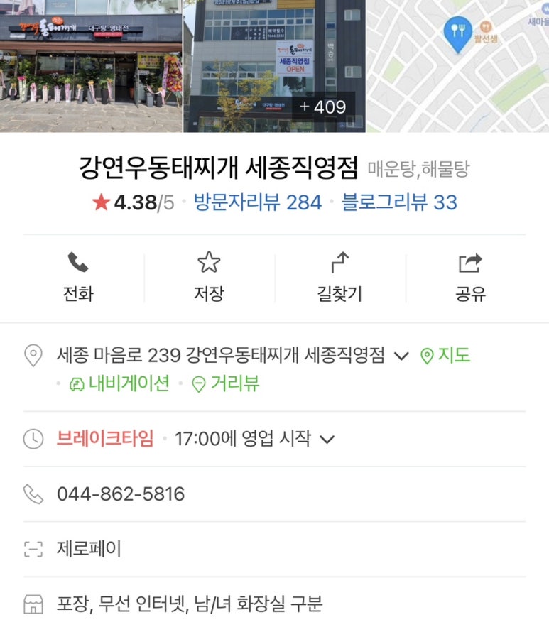 강연우동태찌개세종 이미지
