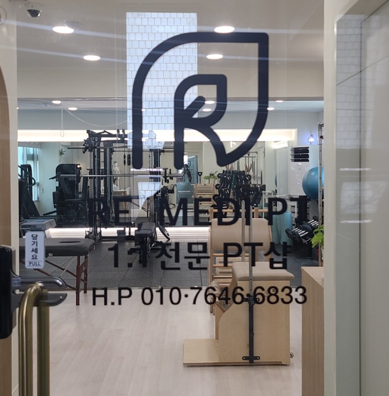 리메디PT 이미지