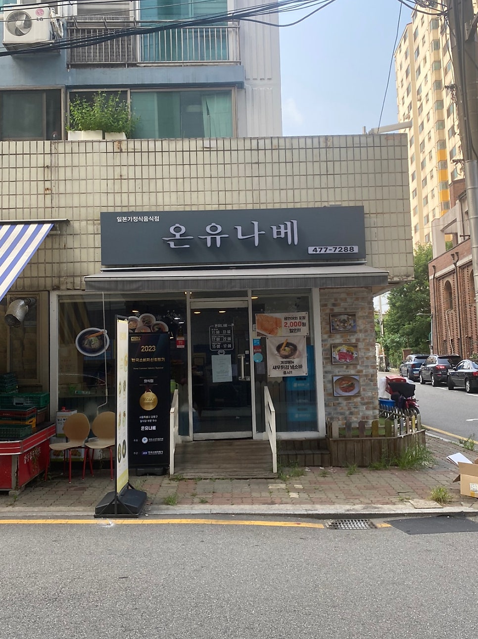 온유나베 이미지