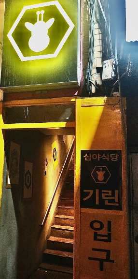 심야식당 기린 이미지