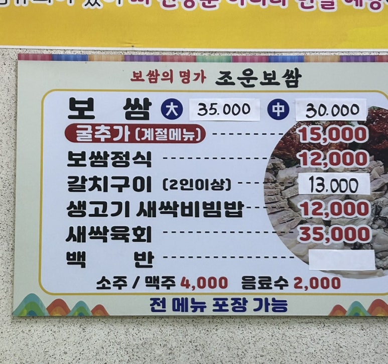 조운보쌈 이미지