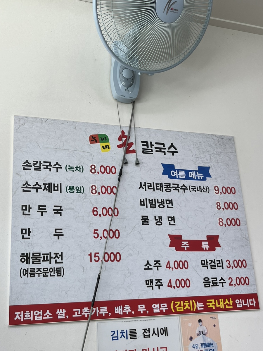 누이네손칼국수 이미지