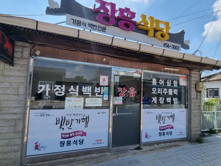 장흥식당 이미지