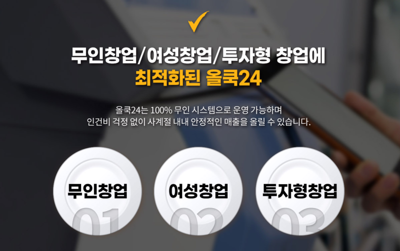 올쿡24 이미지