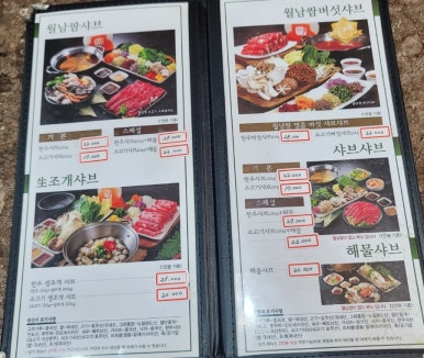 샤브향대명동계대점 이미지
