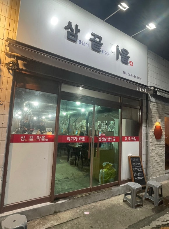 삼끝마을 이미지