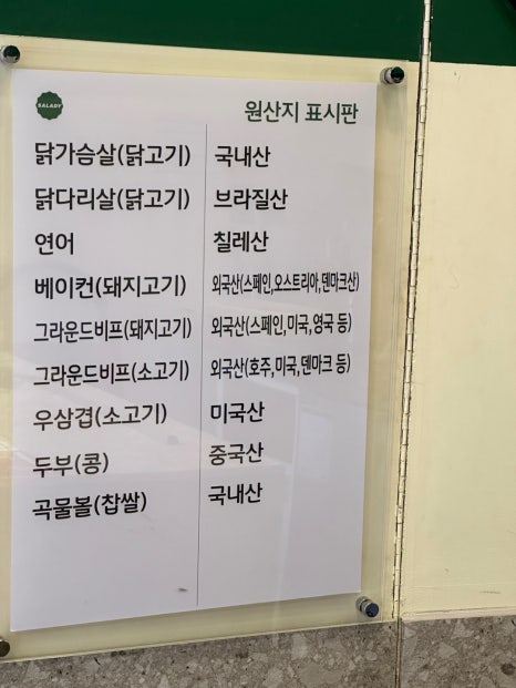 샐러디 인천당하점 이미지
