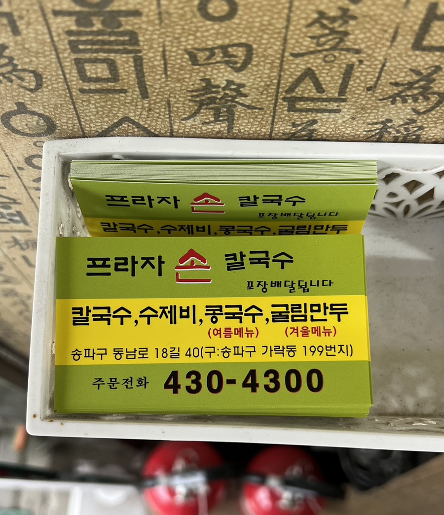 프라자손칼국수 이미지