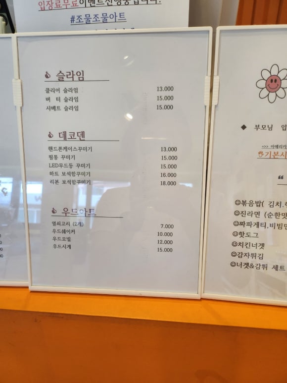 조물조물아트 이미지