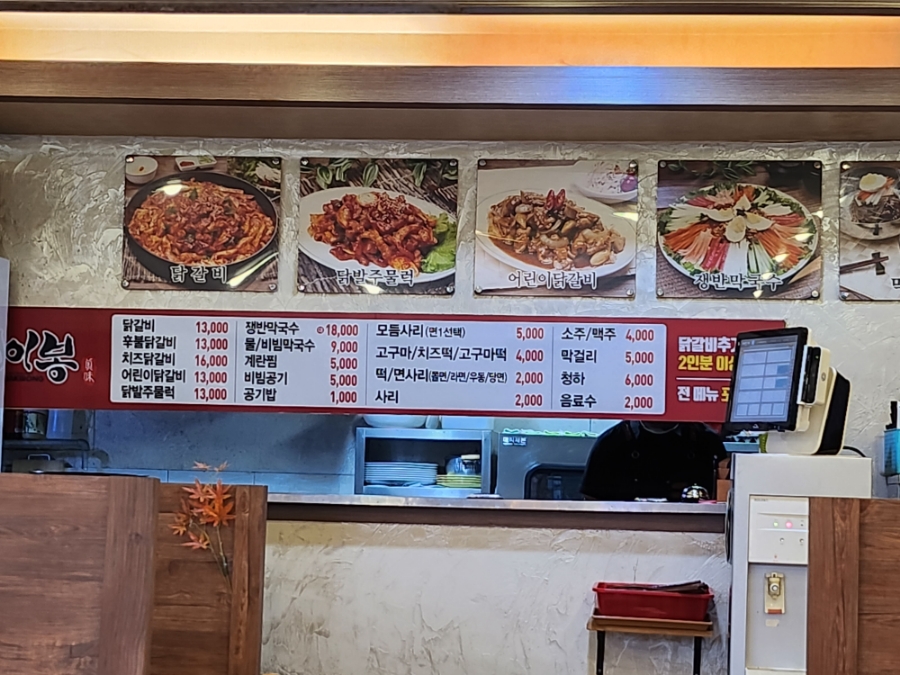 닭이봉춘천닭갈비검암점 이미지