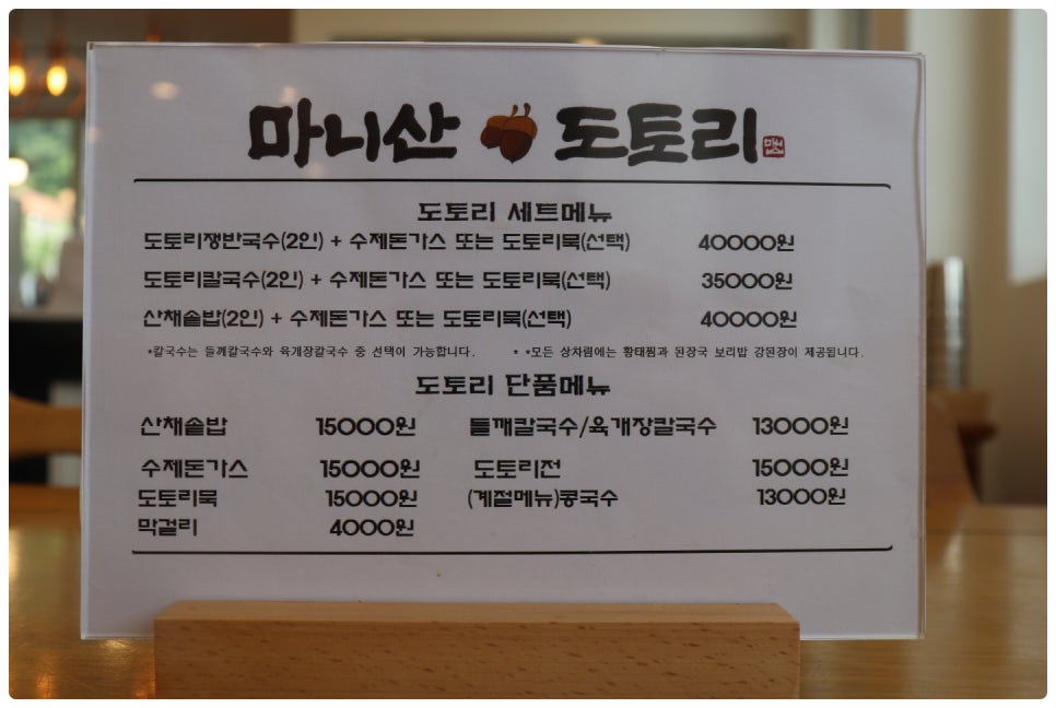 마니산도토리 이미지