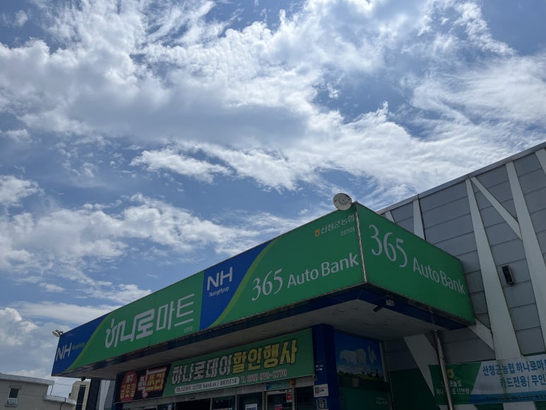 산청군농협신안점하나로마트 이미지