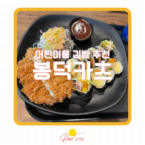 봉덕카츠 이미지