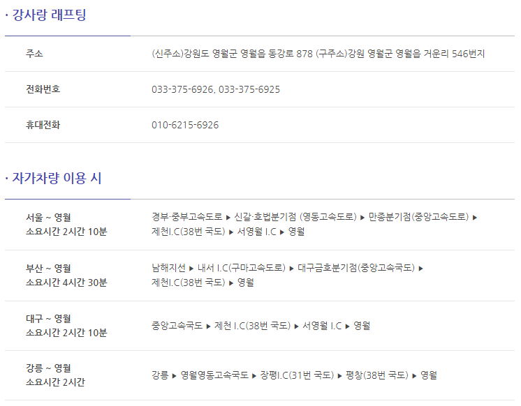 강사랑래프팅 이미지