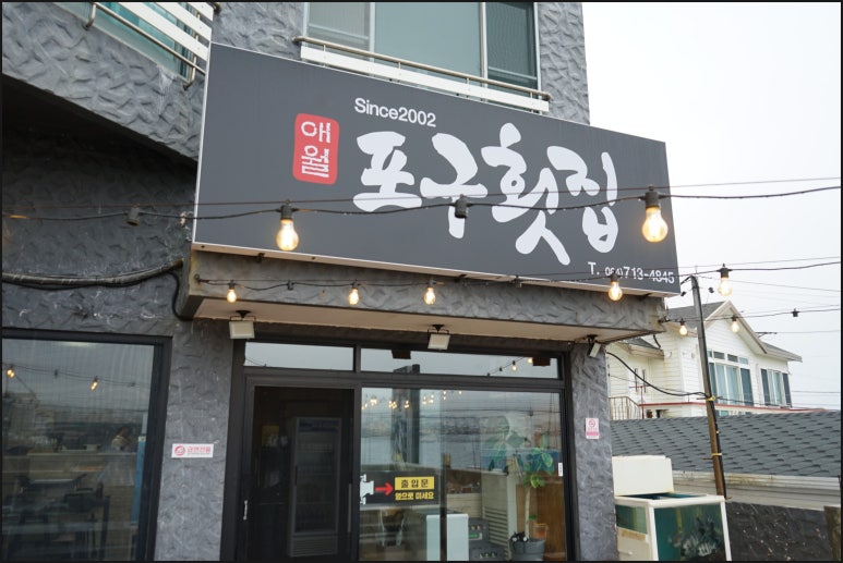 1.2.3횟집 이미지