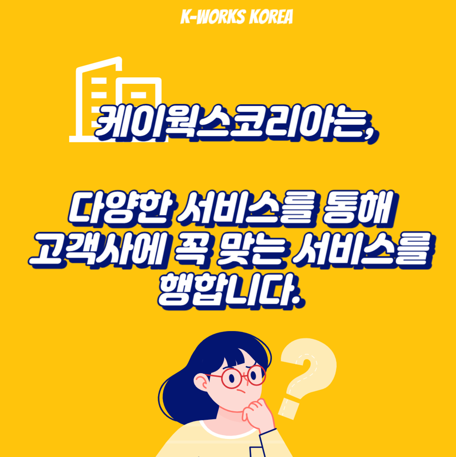 케이웍스컨설팅 이미지