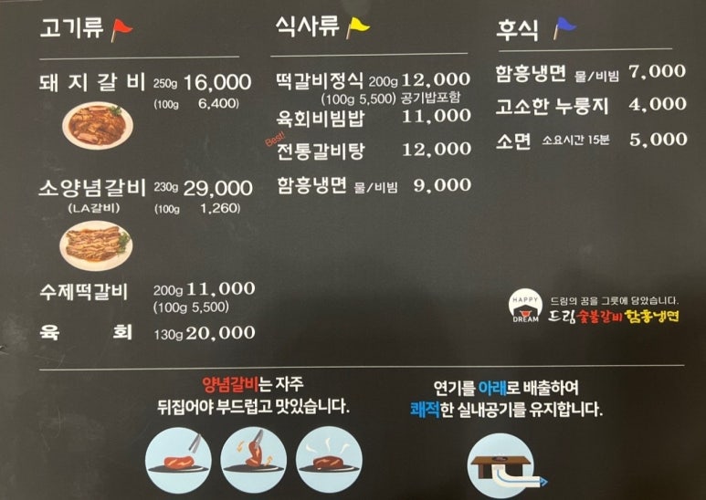드림숯불갈비 이미지