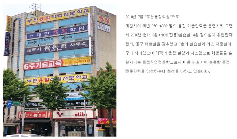 부천특수용접학원 이미지