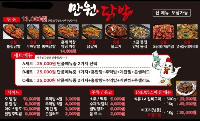 만원애닭발 이미지