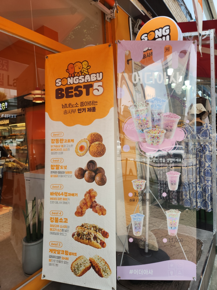 송사부의정부회룡역점 이미지