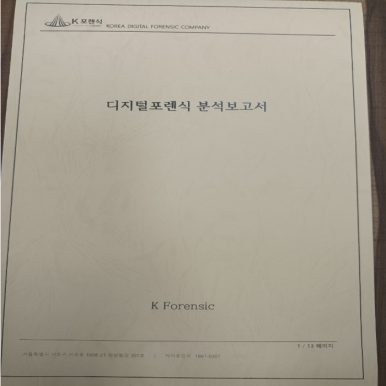 대전데이터복구모바일포렌식복구 이미지