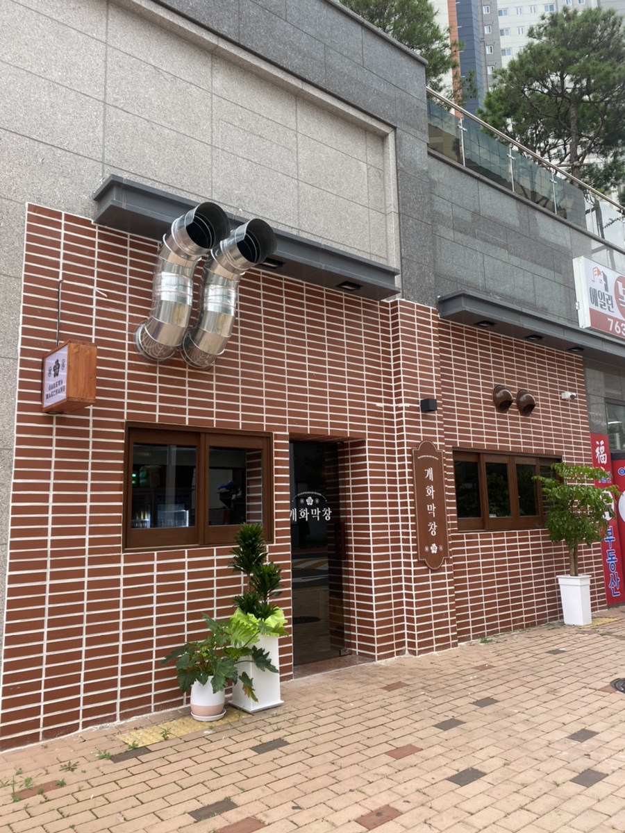 개화막창 이미지