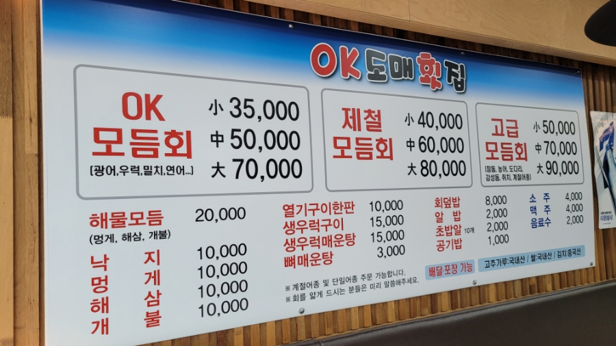 오케이도매횟집 이미지