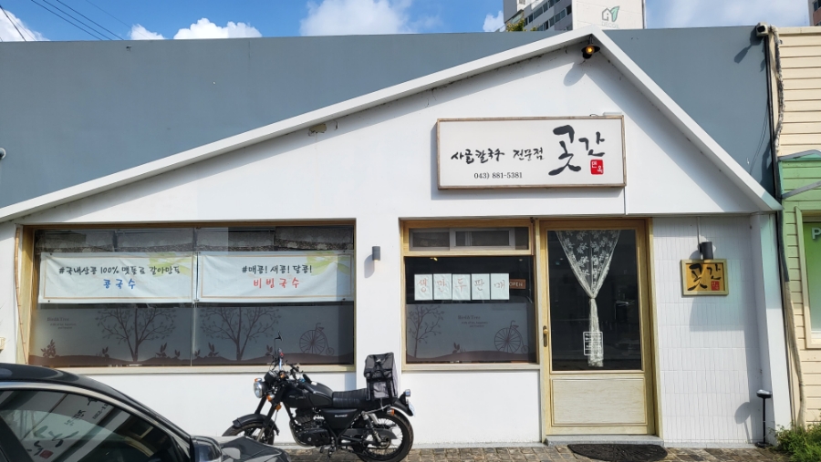 곳간면옥 이미지