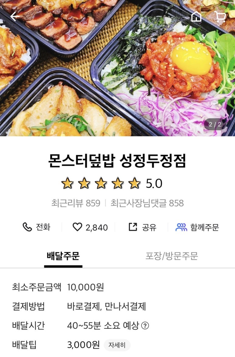 몬스터덮밥 이미지