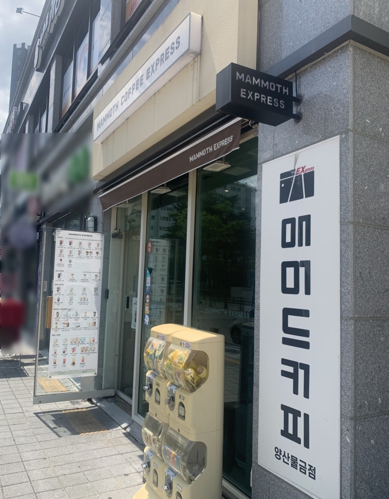 매머드익스프레스양산 이미지