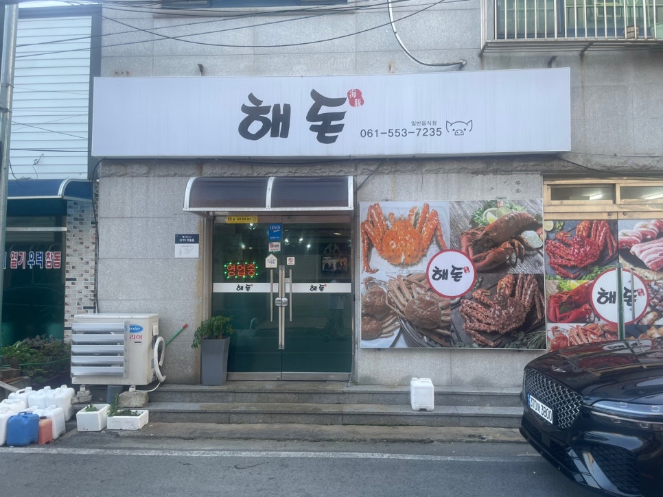 해돈냉삼 이미지